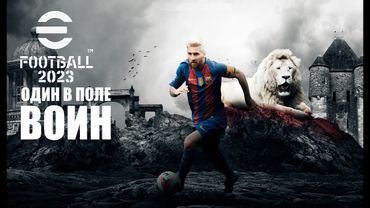 eFootball 2023 ОБНОВА! ПАКИ, Соревнования!!!  Скармливаем 3 ДИВ. Своим ОГОЛОДАВШИМ Стервятникам!