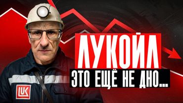 Что не так с акциями Лукойла? Большой разбор по техническому анализу /// Старый трейдер