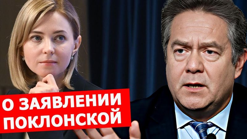 Николай Платошкин о заявлении Натальи Поклонской