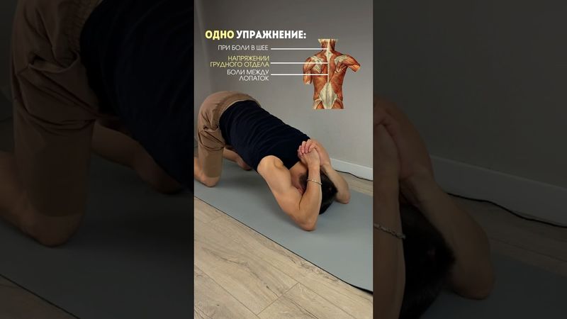 Одно упражнение от нескольких проблем