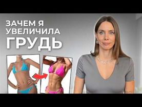 Почему женщины делают грудь. Мой честный опыт пластики спустя 13 лет