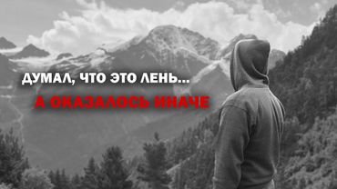 ЛЕНЬ — ЭТО НЕ ПРОБЛЕМА. ЭТО ПОДСКАЗКА.