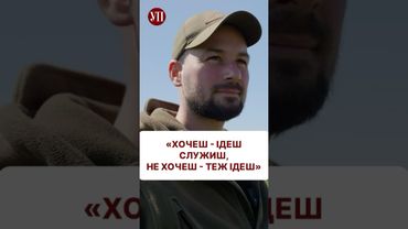 Про «добровільну» мобілізацію в ЗСУ #покровськ #репортаж #тцк #повістка