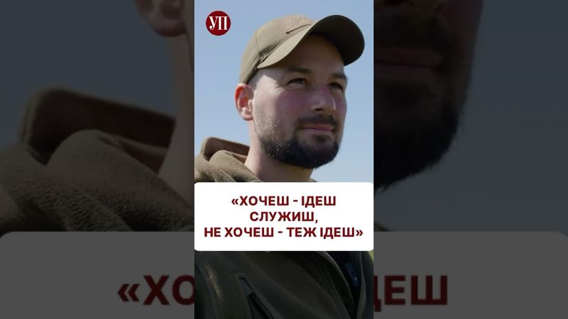 Про «добровільну» мобілізацію в ЗСУ #покровськ #репортаж #тцк #повістка