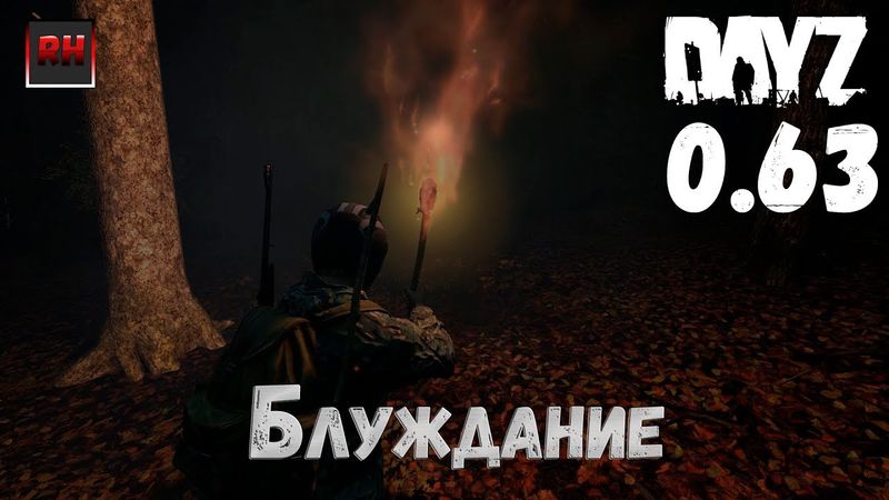 Dayz Standalone 0.63. Выживание на стресс-тесте №2 - Блуждание.