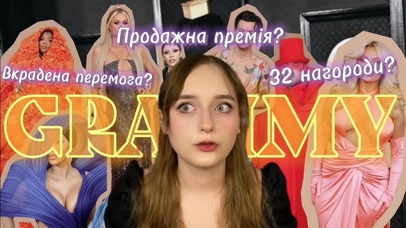 GRAMMY 2023: Підсумки, переможці, найкращі та найгірші луки церемонії.