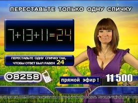 «Хорошее начало». Переставьте одну спичку: 7+13+11=24