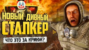 ПЕРЕИЗДАНИЕ УБИЛО СТАЛКЕР | Обзор S.T.A.L.K.E.R.: Тень Чернобыля Enhanced Edition