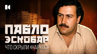 Править как Кадыров, жить как Эскобар. История самого жестокого преступника | Портреты