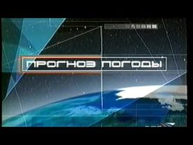 Заставка ночного прогноза погоды (РТР/Россия/Россия 1, 2001-2013)