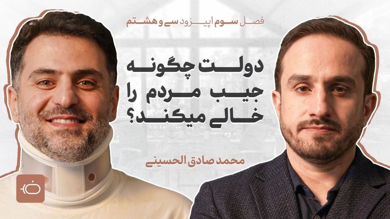 دولت جیب مردم را خالی می‌کند؟