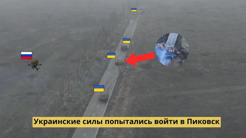 Украинские силы попытались войти в Пиковск с крупной танковой колонной — попытка провалилась