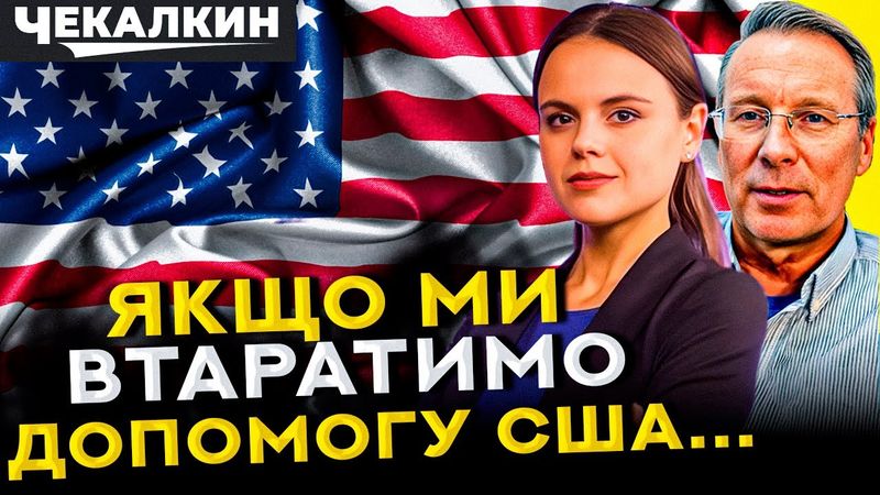 🔥Єрмак їде на другий етап переговорів із США.❓Ми впораємось без Америки? | СТРІМ