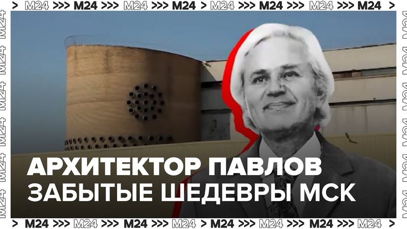 Гениальный архитектор Павлов: забытые шедевры СССР и здание как форт Боярд