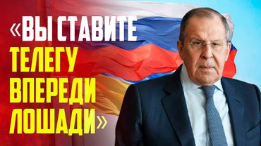 Лавров о готовности России подписать мирный договор с Украиной