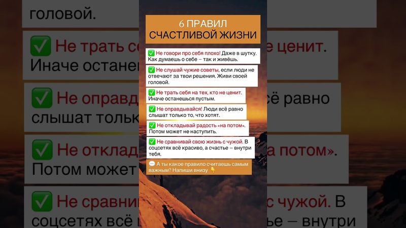 Срочно ПЕРЕСТАНЬ так делать! Правила СЧАСТЛИВОЙ ЖИЗНИ #психология #саморазвитие #shorts #мудрость