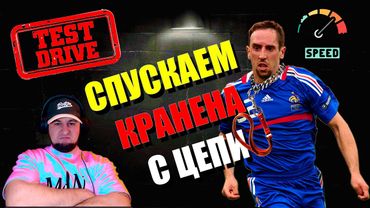 eFootball 2024 ⚽Рибери ФАААСС..⚽ТЕСТ САМЫХ ОПАСНЫХ СУЩЕСТВ ФУТБОЛА🔞 Пятая Повышинная! #efootball2024