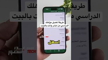 طريقة تعديل المؤهل الدراسي عن طريق ابشر