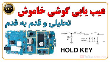 عیب یابی گوشی خاموش (به صورت اصولی و قدم به قدم -تست و تحلیل