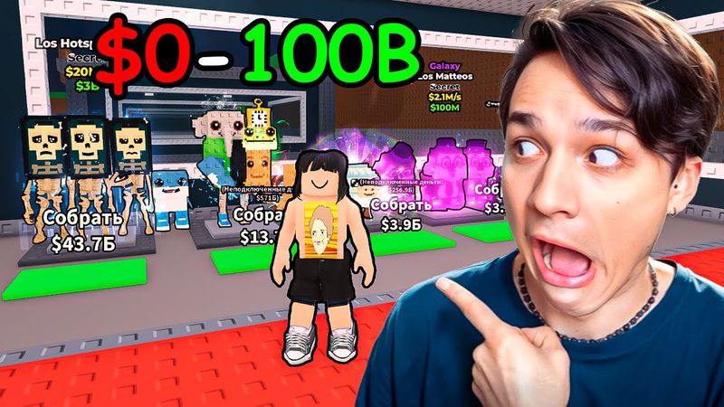 ПРОКАЧАЛ БАЗУ от $0 до 100B за 1 ЧАС c ДОНАТОМ ЧЕЛЛЕНДЖ В УКРАДИ БРЕЙНРОТ РОБЛОКС!