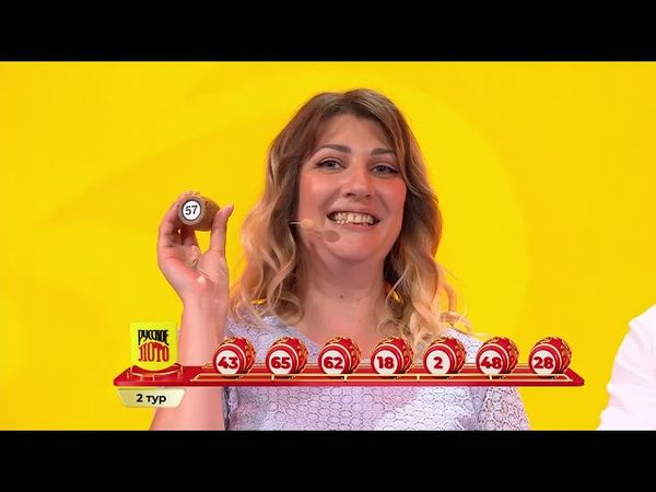 Русское лото 13.07.25 тираж № 1658 от Столото