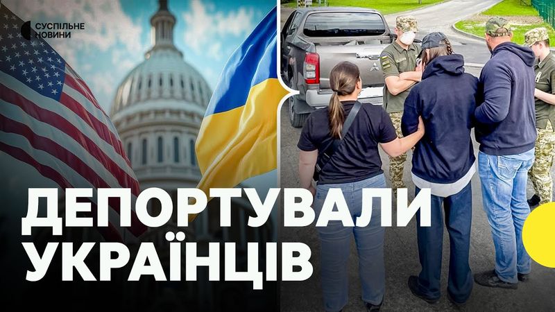 Чи були підстави для депортації українців зі США? Що відомо про перші депортації українців