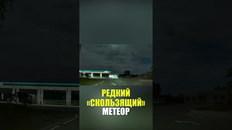 Яркий метеор осветил небо над китайской провинцией Хайнань