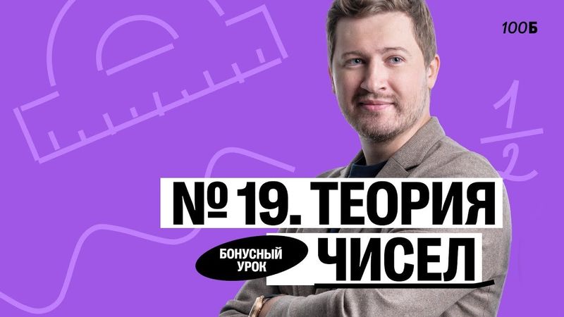 Годовой курс «Легион с Ильичом 2024/2025». Бонусный урок №8. Номер 19. ТЧ | Эрик | 100балльный