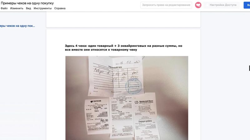 Заведение и нарезка чеков