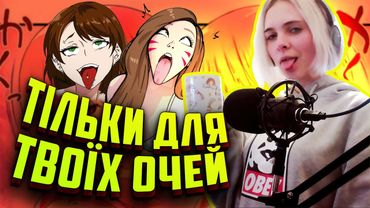 Дивись, не соромся! Стрім рофли