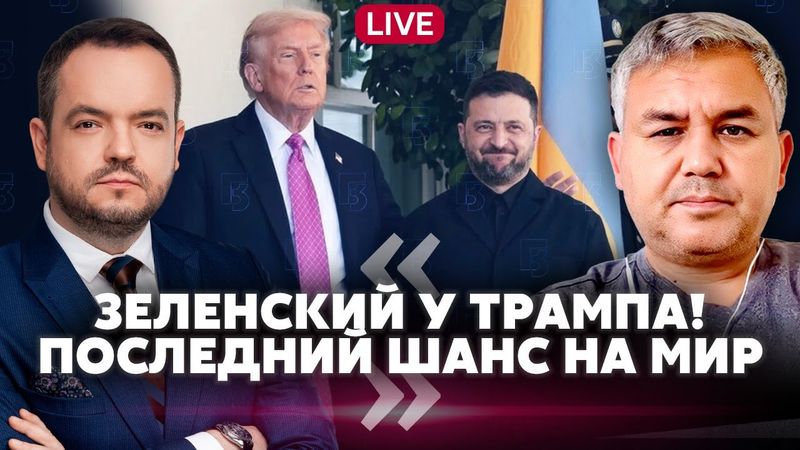 💥ГАЛЛЯМОВ: Решающие ПЕРЕГОВОРЫ с ТРАМПОМ! Зеленский получил КОЗЫРЬ. Путин готов ОТДАТЬ ЧАСТЬ ЗЕМЕЛЬ?