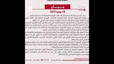 الحكومة تندد بالتدخل الإيراني بعد أكبر عملية ضبط أسلحة