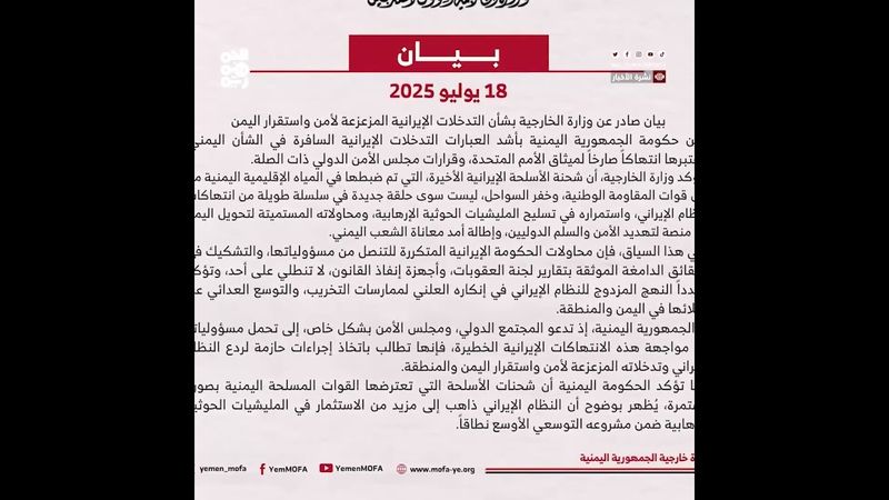 الحكومة تندد بالتدخل الإيراني بعد أكبر عملية ضبط أسلحة