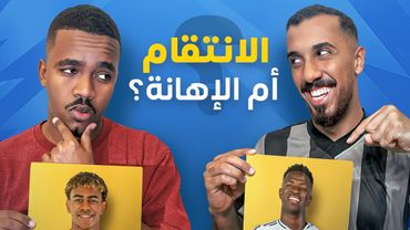 تحدي تخمين اللاعب مع تاحو - الانتقام أم الإهانة🔥!!