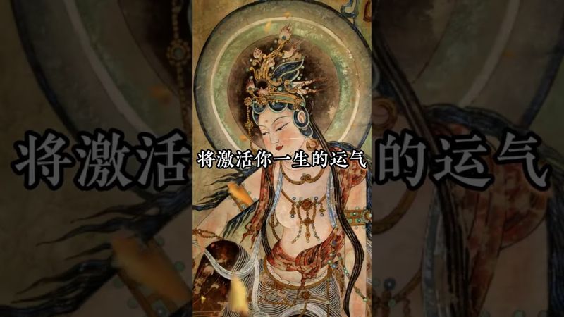 你的財運將至！只要你這樣做！ #道系青年 #道家文化 #道教 #玄學 #道法萬千 #運勢 #正能量 #激活氣運 #氣運 #轉運 #人生感悟 #民間傳說 #傳承文化