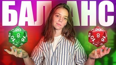 як БАЛАНСУЮТЬ ігри?