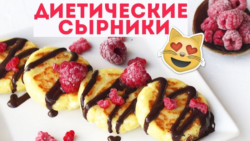 ДИЕТИЧЕСКИЙ рецепт сырников в ДУХОВКЕ 🌟ПРОСТОЙ РЕЦЕПТ🌟 ПП ПРАВИЛЬНОЕ ПИТАНИЕ Olya Pins