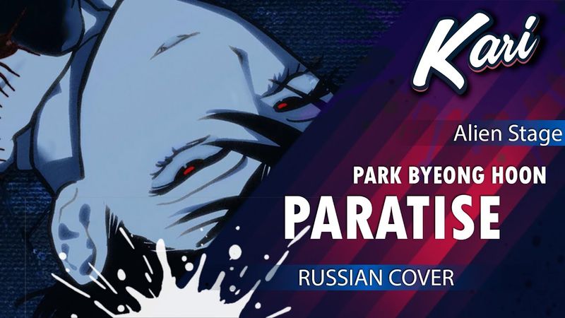 PARATISE - (VIVINOS - ALNST) Cover by Kari