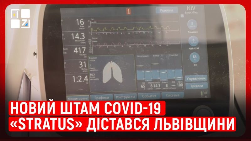 Новий штам COVID-19 «Stratus» дістався Львівщини