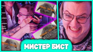 Пятёрка выполняет Задания Мистера Биста за 150 000 руб 😱 MrBeast задонатил Пятёрке!