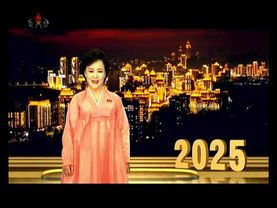 Наступление Нового года и окончание эфира (KCTV (КНДР), 31.12.2024 - 01.01.2025)