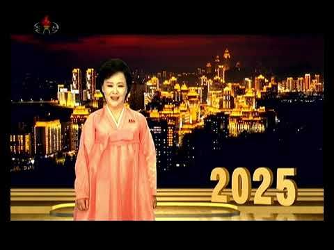 Наступление Нового года и окончание эфира (KCTV (КНДР), 31.12.2024 - 01.01.2025)
