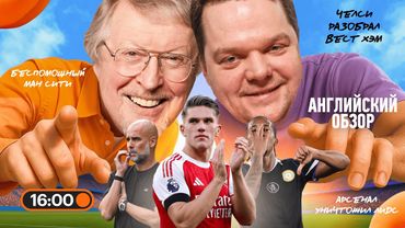 Челси вынес Вест Хэм, а Арсенал — Лидс, Тоттенхэм кошмарит Сити, Грилиш-ассистент | Английский Обзор