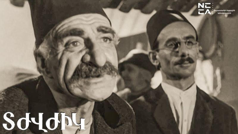 ՏԺՎԺԻԿ 1961 - Հայկական ֆիլմ / TZHVZHIK - Haykakan Film