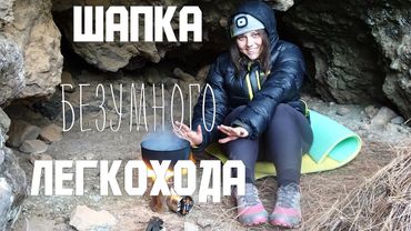 ШАПКА БЕЗУМНОГО ЛЕГКОХОДА. ШАПКА С ФОНАРЁМ.