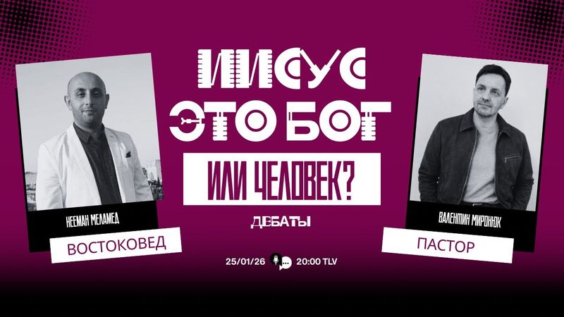 ИИСУС ХРИСТОС ЭТО БОГ ИЛИ ЧЕЛОВЕК