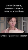 #куприн #гранатовыйбраслет #безответнаялюбовь #русскаяклассика #реком...