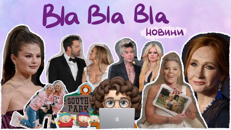 Селена відчуває себе вільною; відвертість Джоан Роулінг; Пінк проти Агілери | blablabla новини