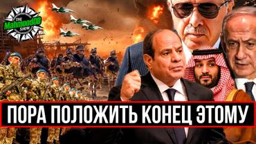 СРОЧНО! АРАБЫ ЗЛЫ НА США И ИЗРАИЛЬ - ГОТОВИТСЯ ОТВЕТ