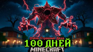 Я выжил 100 ДНЕЙ в мире ОЧЕНЬ СТРАННЫХ ДЕЛ в Майнкрафт